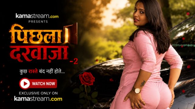 पिछला दरवाज़ा -2