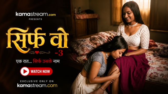 सिर्फ वो -3