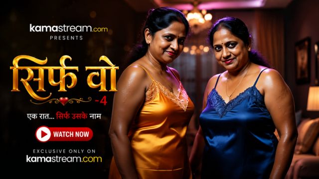 सिर्फ वो -4
