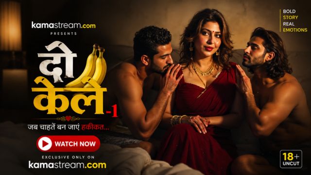 दो केले-1