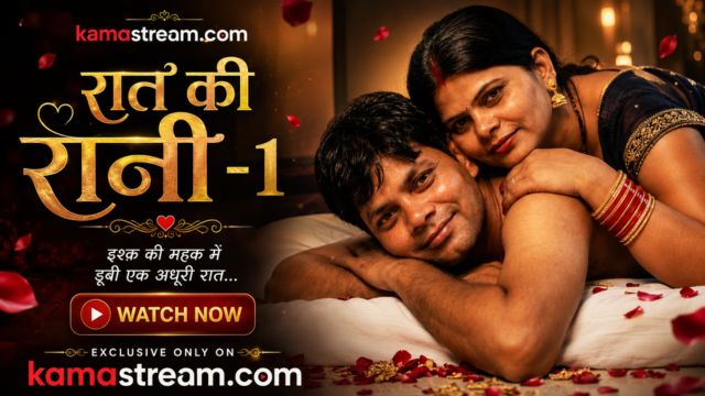 रात की रानी -1